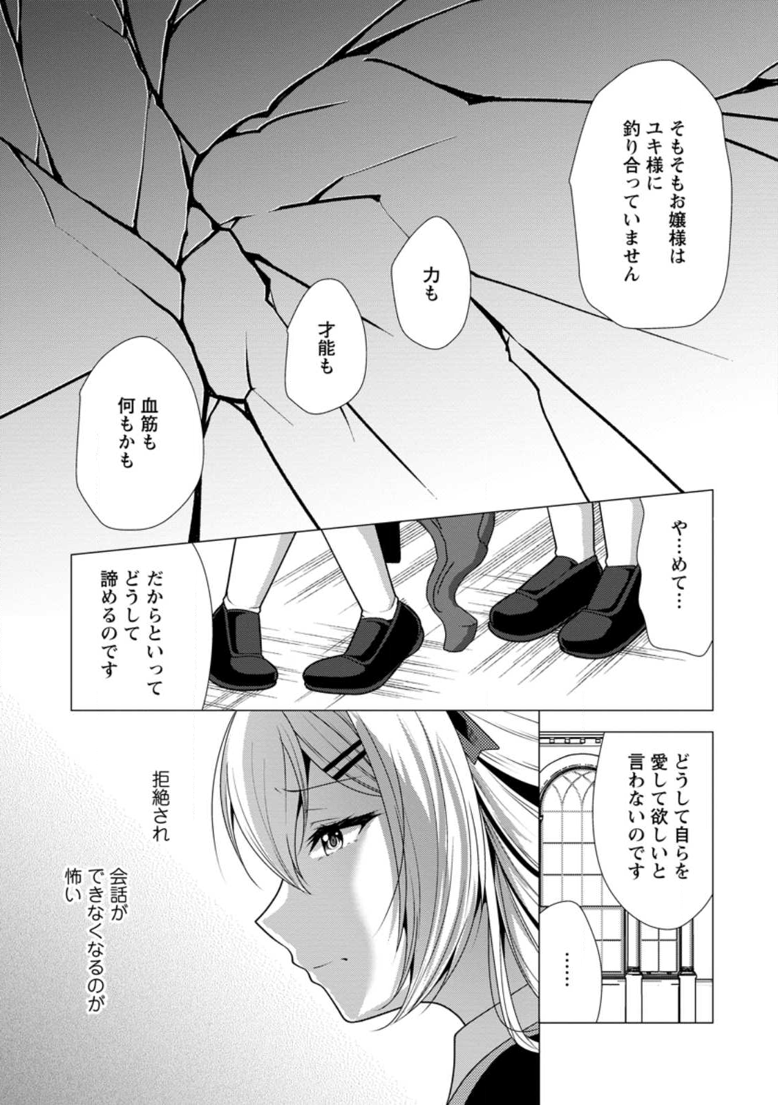 必勝ダンジョン運営方法 Chap 74.3 - Next Chap 75.3