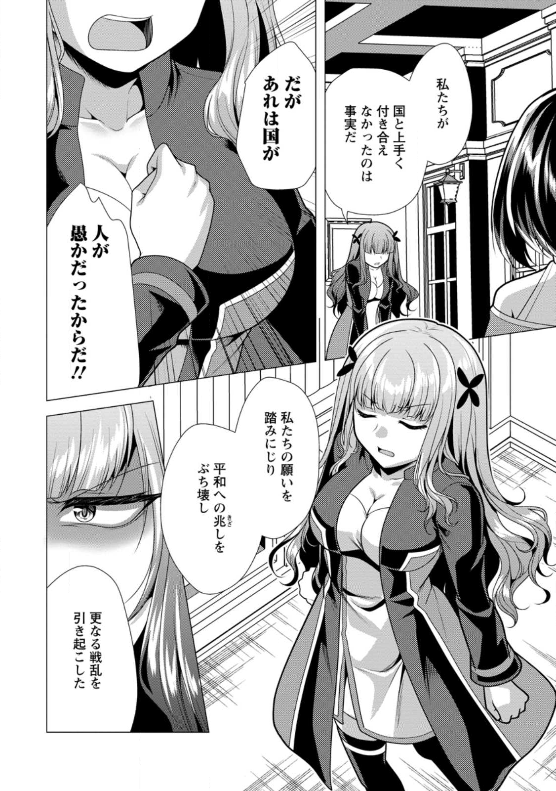 必勝ダンジョン運営方法 Chap 75.1 - Next Chap 76.1