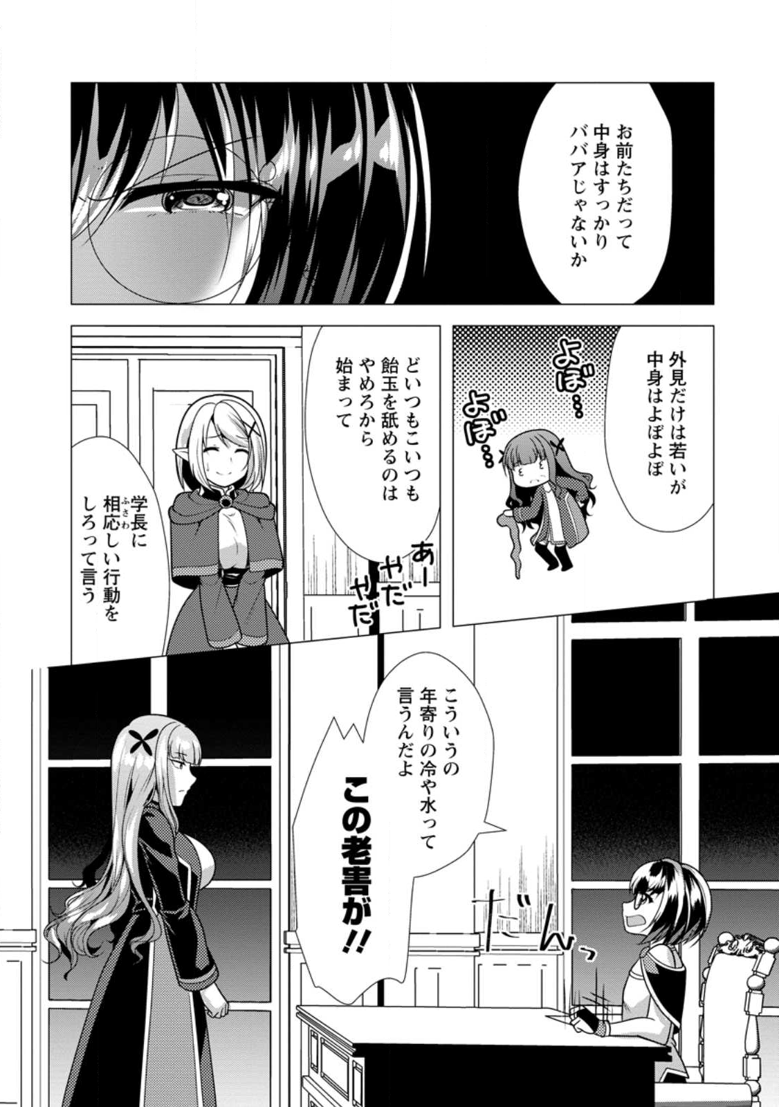 必勝ダンジョン運営方法 Chap 75.1 - Next Chap 76.1