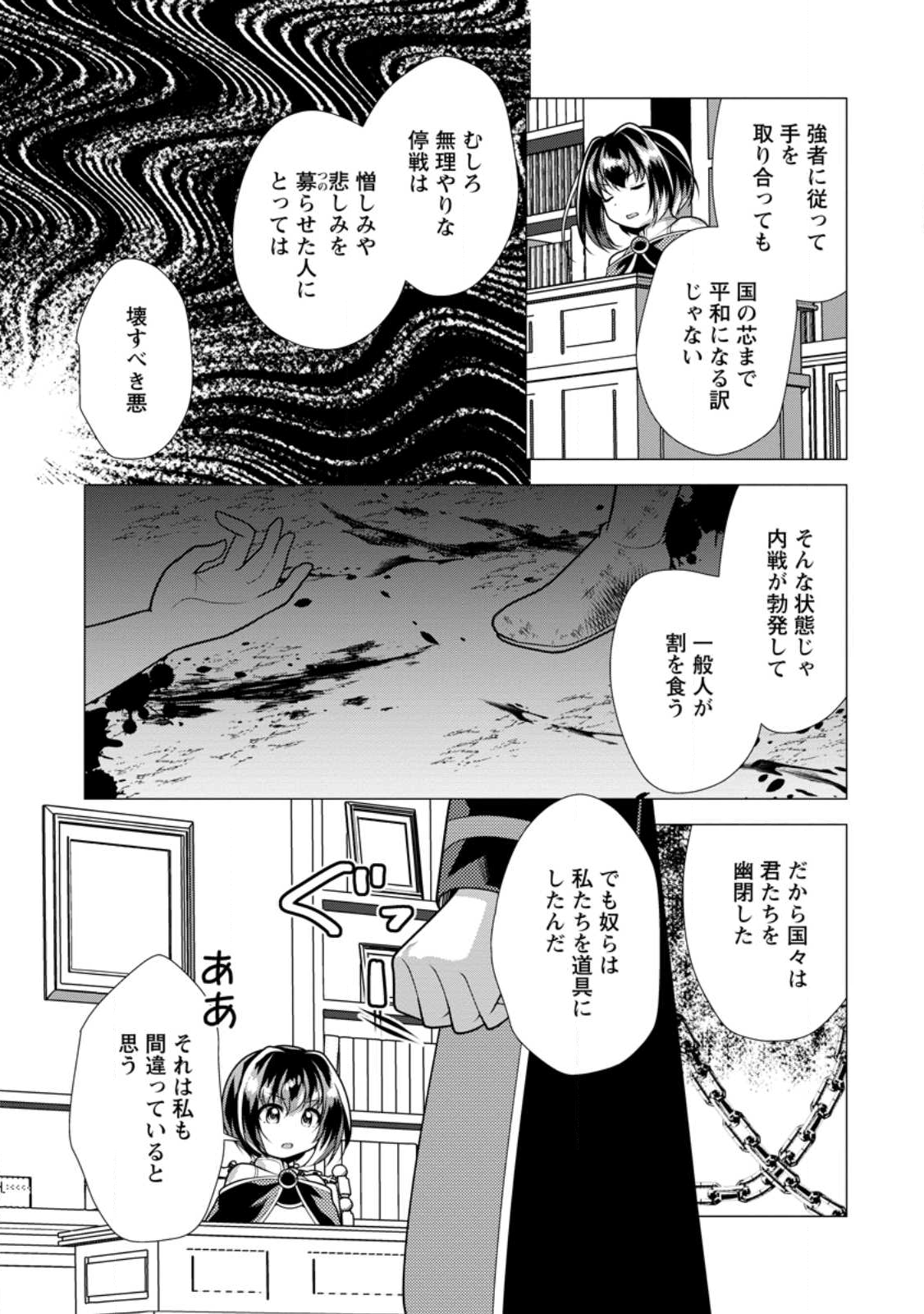 必勝ダンジョン運営方法 Chap 75.2 - Next Chap 76.2