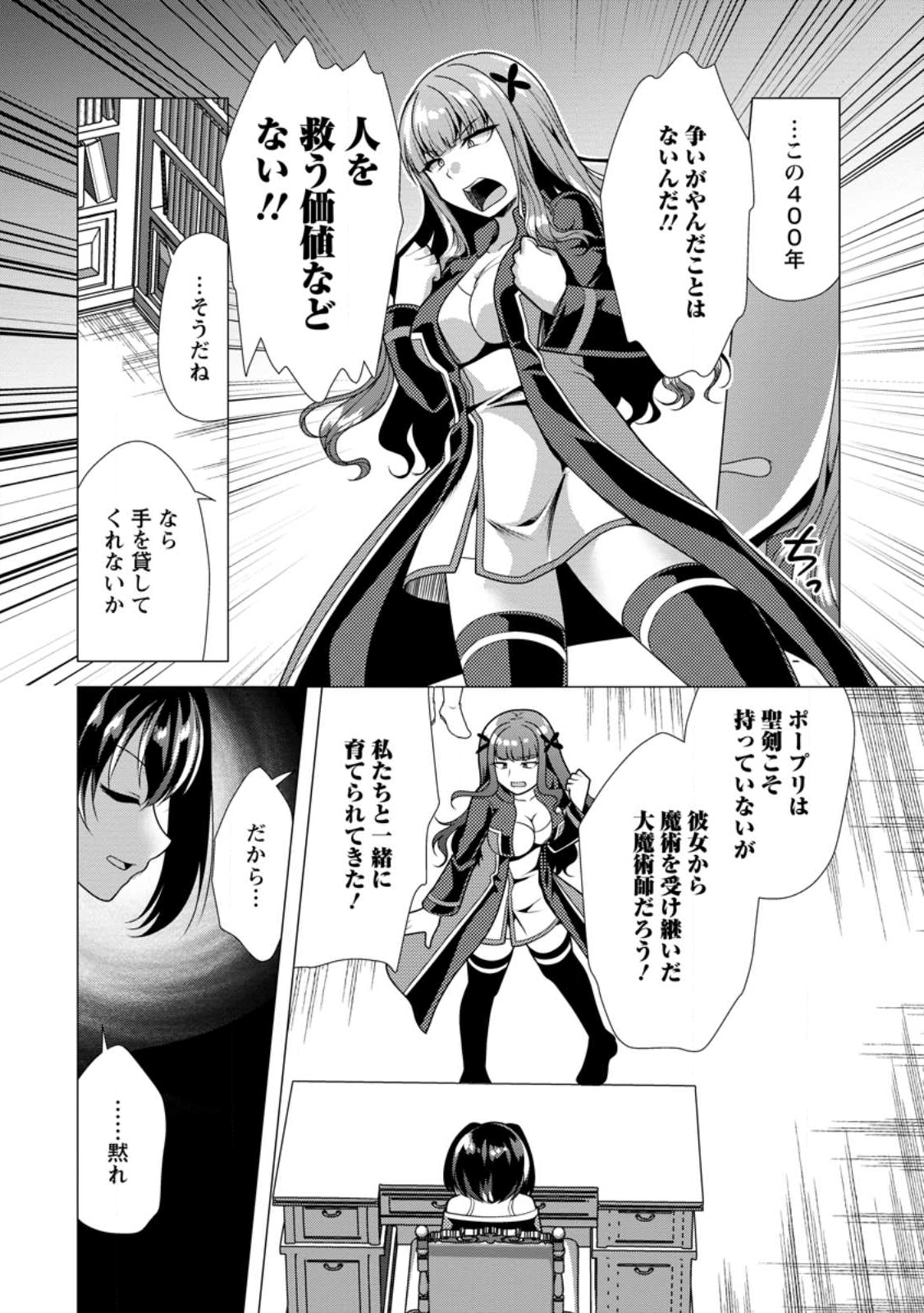 必勝ダンジョン運営方法 Chap 75.2 - Next Chap 76.2