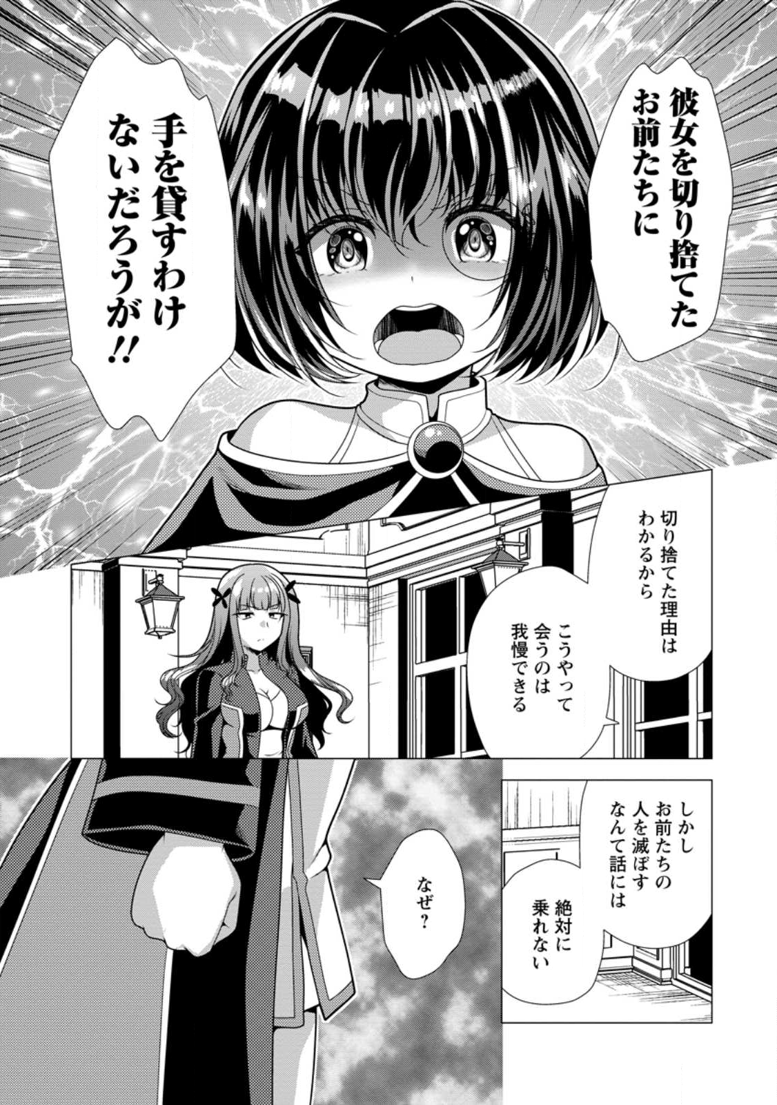 必勝ダンジョン運営方法 Chap 75.2 - Next Chap 76.2