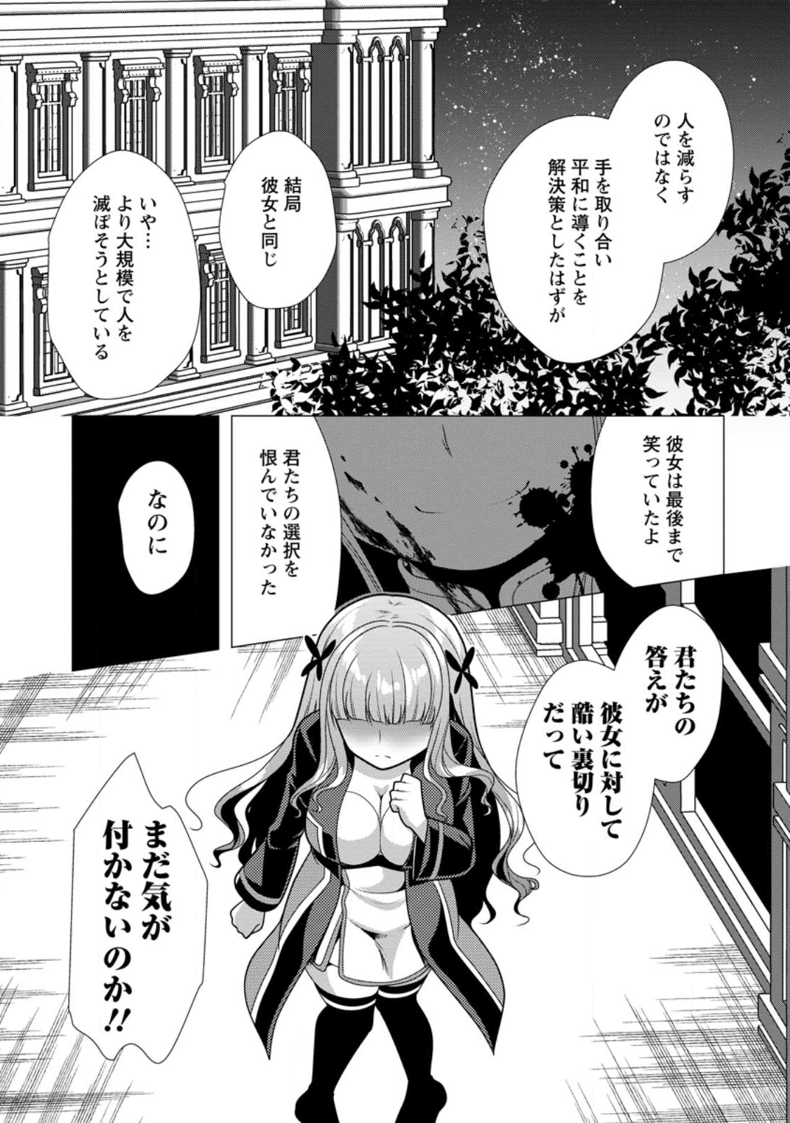 必勝ダンジョン運営方法 Chap 75.2 - Next Chap 76.2