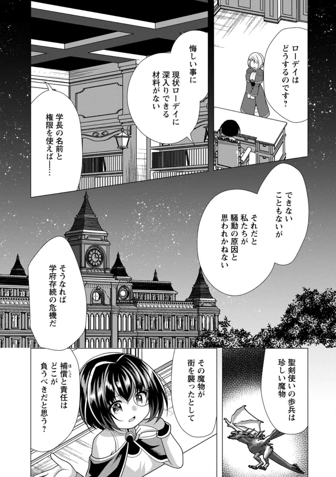 必勝ダンジョン運営方法 Chap 75.3 - Next Chap 76.3