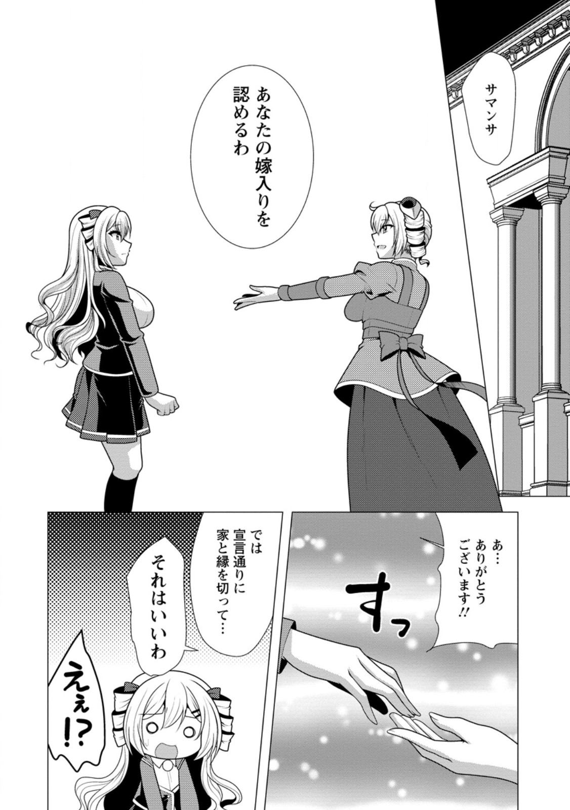 必勝ダンジョン運営方法 Chap 77.2 - Next Chap 78.2