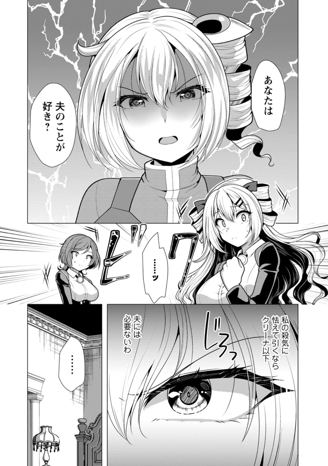 必勝ダンジョン運営方法 Chap 77.2 - Next Chap 78.2