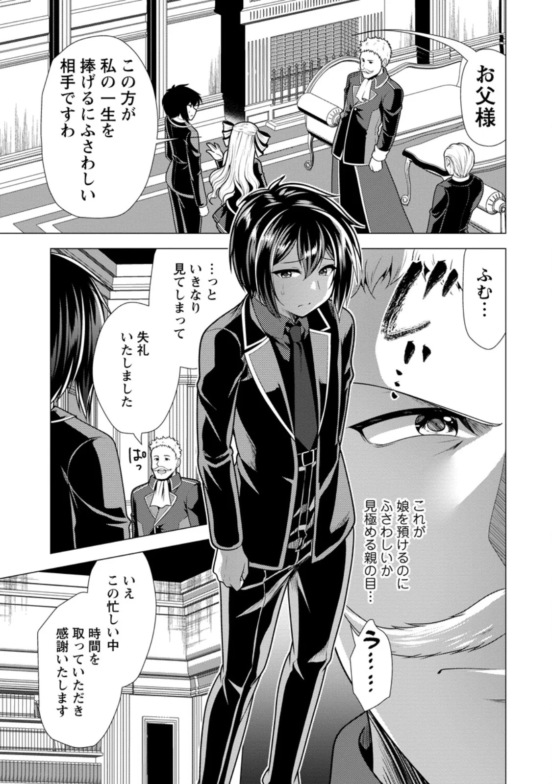 必勝ダンジョン運営方法 Chap 79.1 - Next Chap 80.1