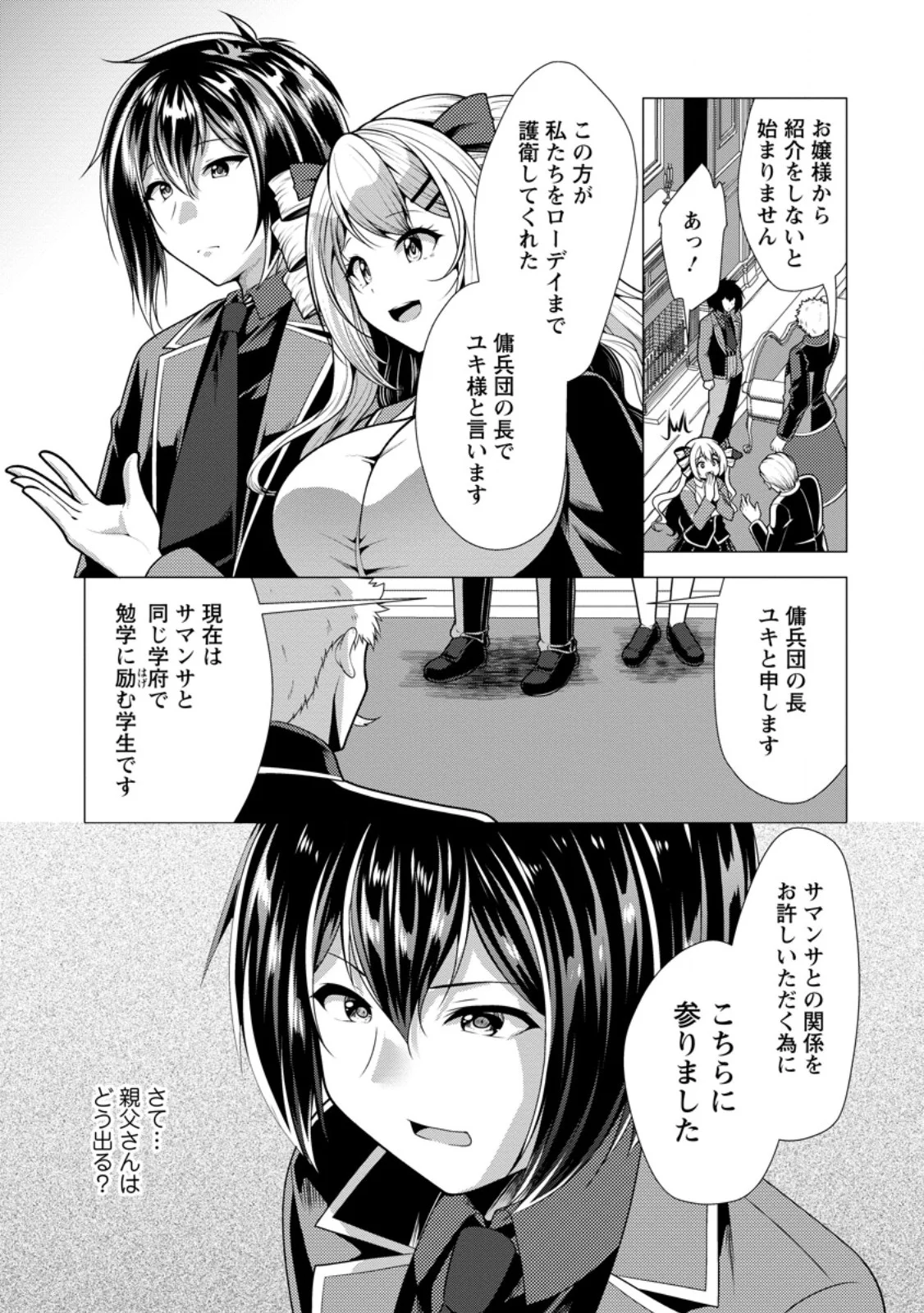 必勝ダンジョン運営方法 Chap 79.1 - Next Chap 80.1