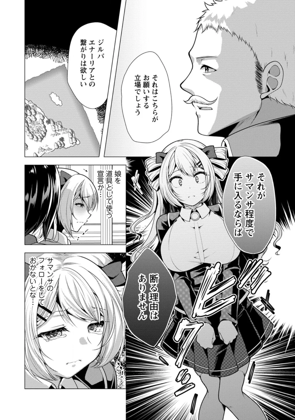 必勝ダンジョン運営方法 Chap 79.1 - Next Chap 80.1