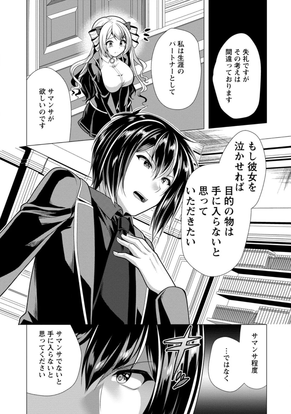 必勝ダンジョン運営方法 Chap 79.1 - Next Chap 80.1