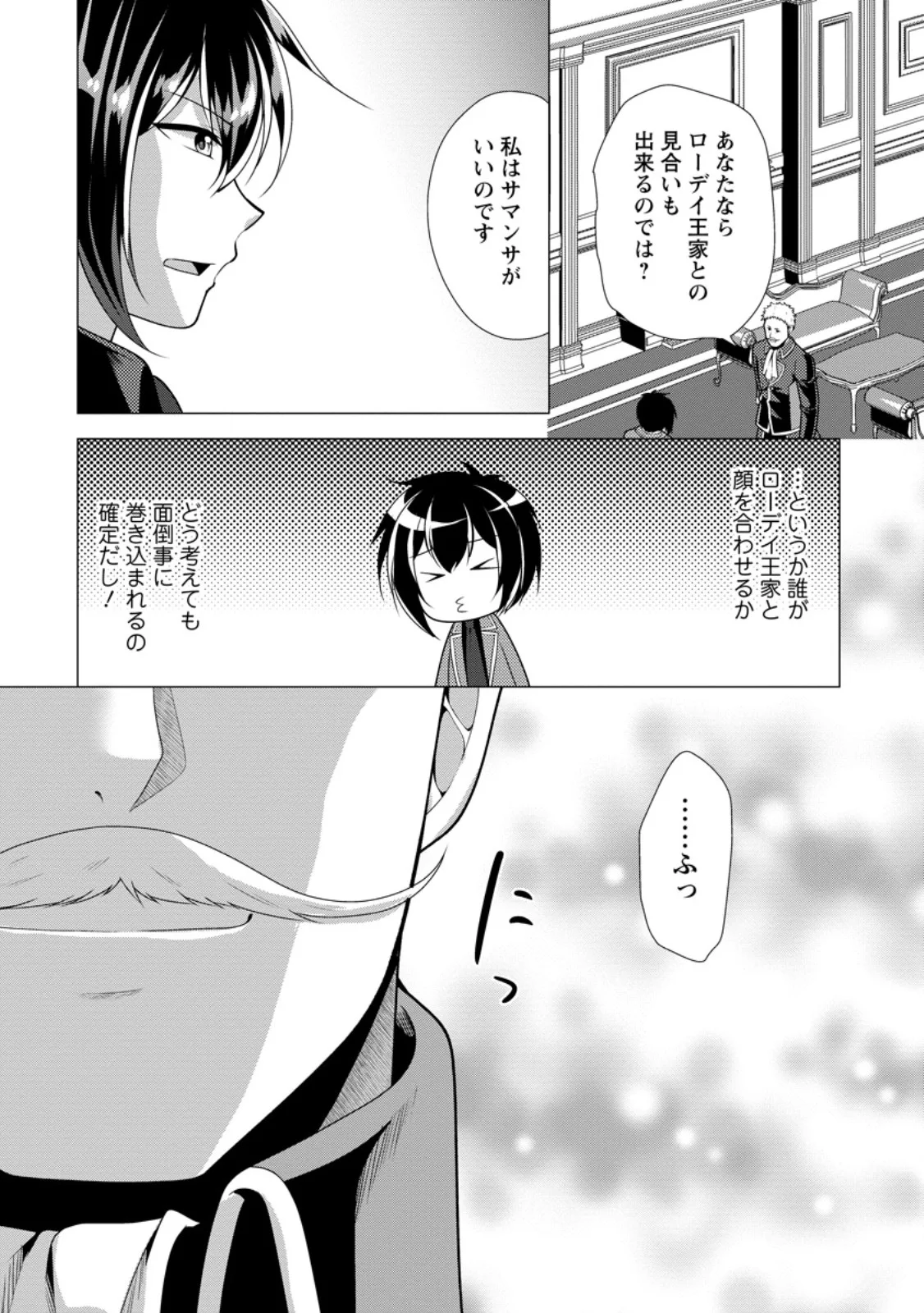 必勝ダンジョン運営方法 Chap 79.1 - Next Chap 80.1