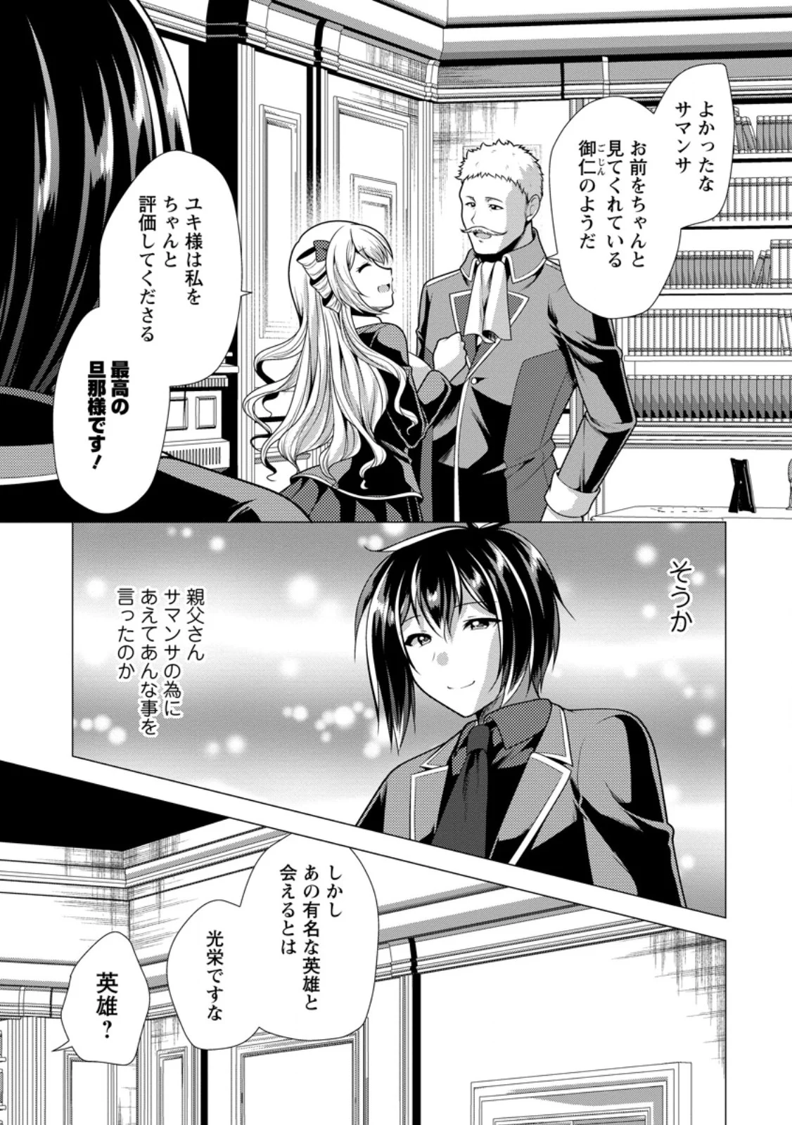 必勝ダンジョン運営方法 Chap 79.1 - Next Chap 80.1