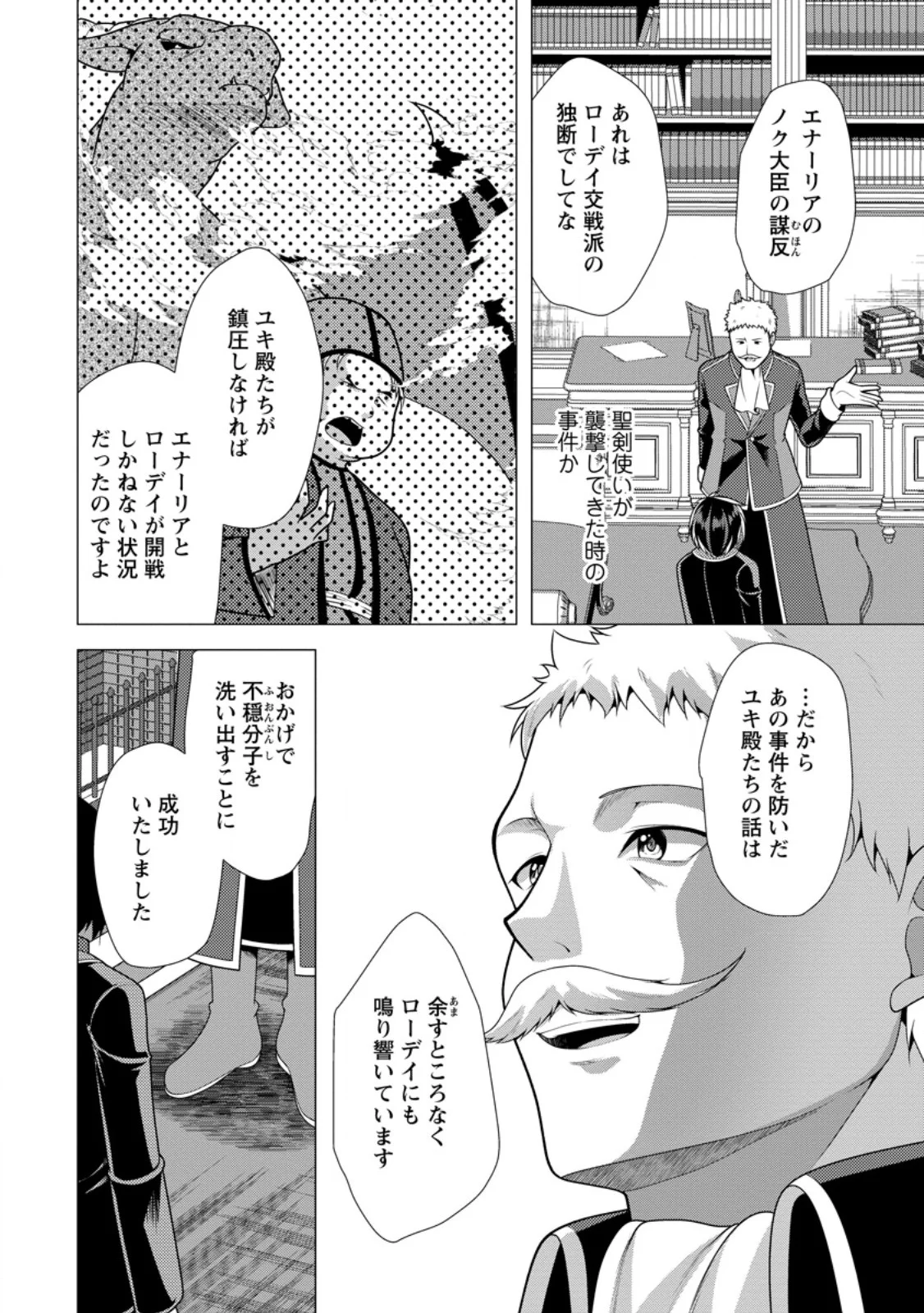 必勝ダンジョン運営方法 Chap 79.1 - Next Chap 80.1