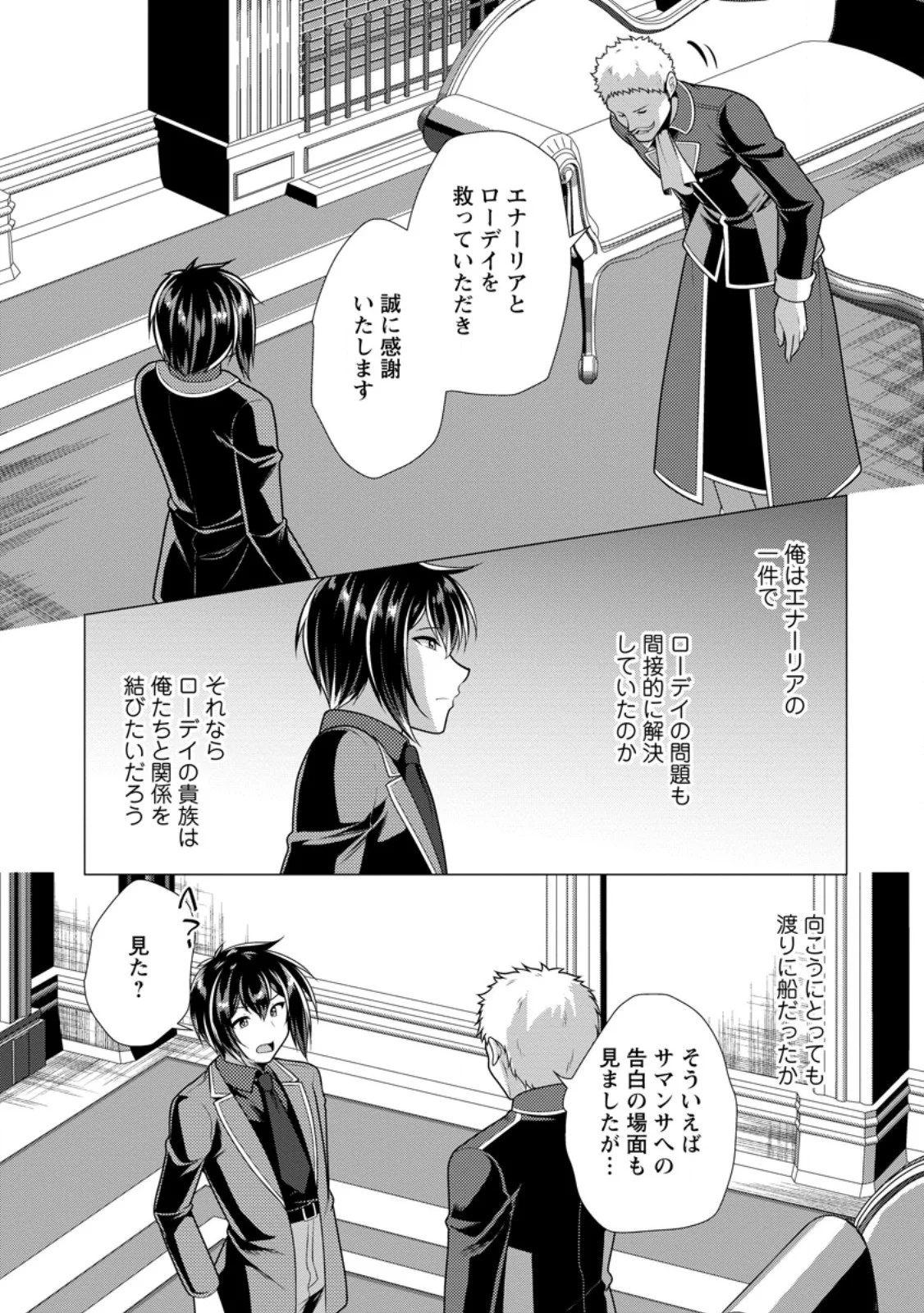 必勝ダンジョン運営方法 Chap 79.1 - Next Chap 80.1