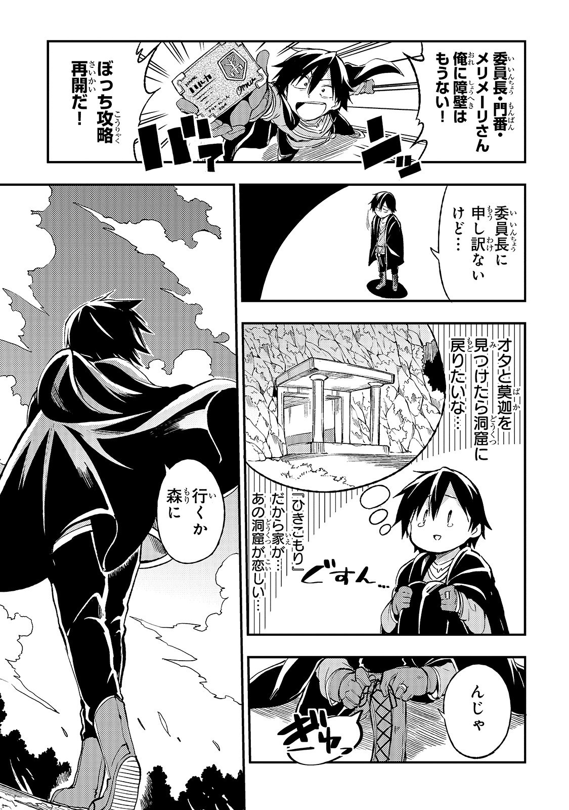 Hitoribocchi no Isekai Kouryaku Chap 26 - Next Chap 27