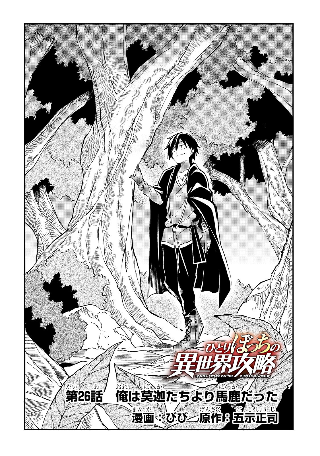 Hitoribocchi no Isekai Kouryaku Chap 26 - Next Chap 27