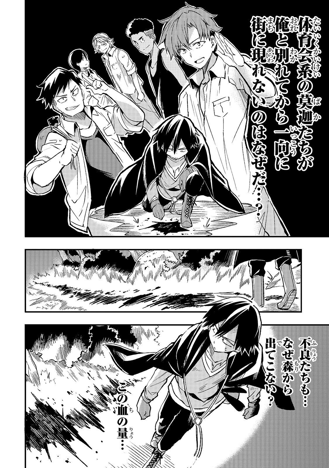 Hitoribocchi no Isekai Kouryaku Chap 26 - Next Chap 27