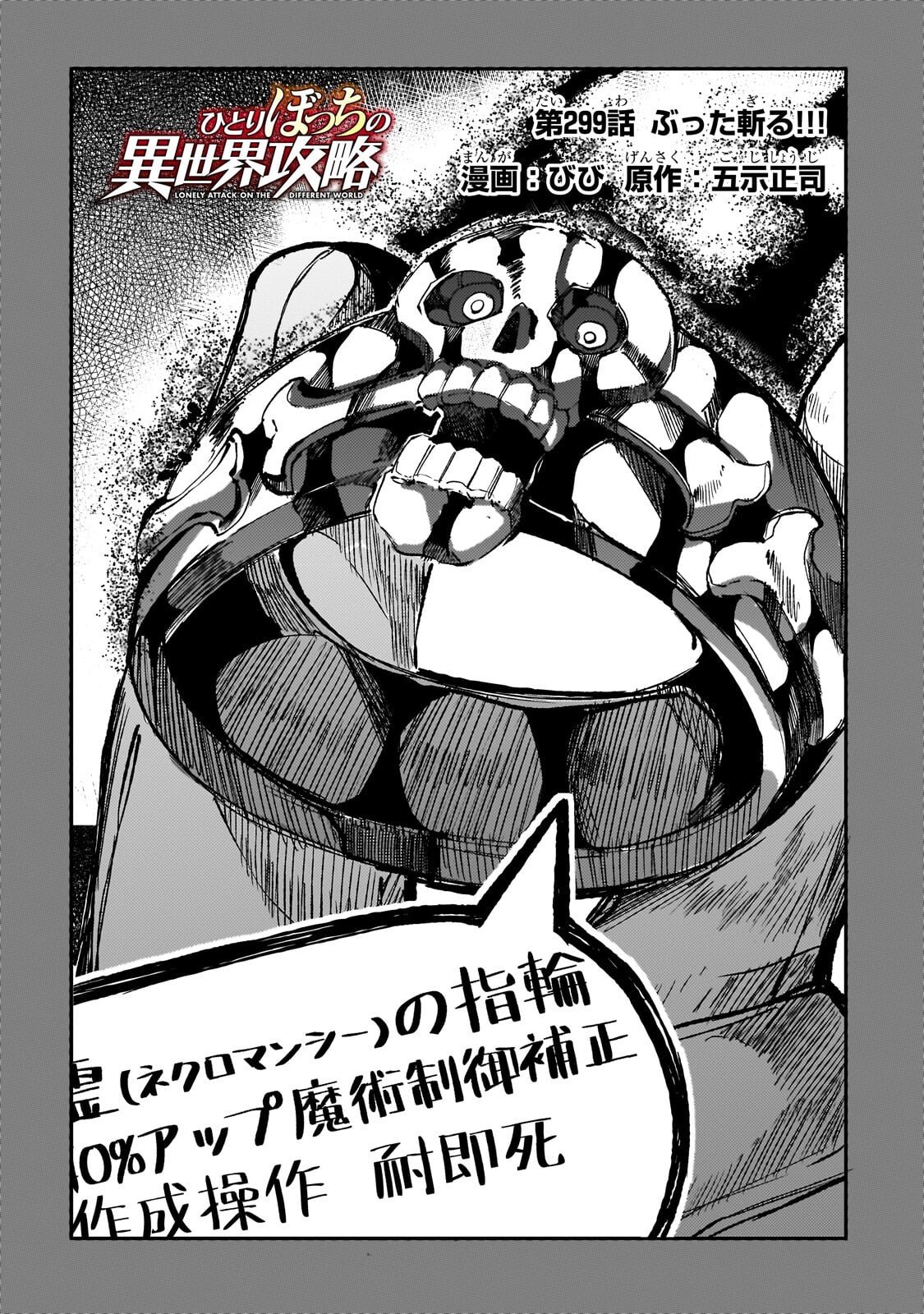 Hitoribocchi no Isekai Kouryaku Chap 299 - Next Chap 300