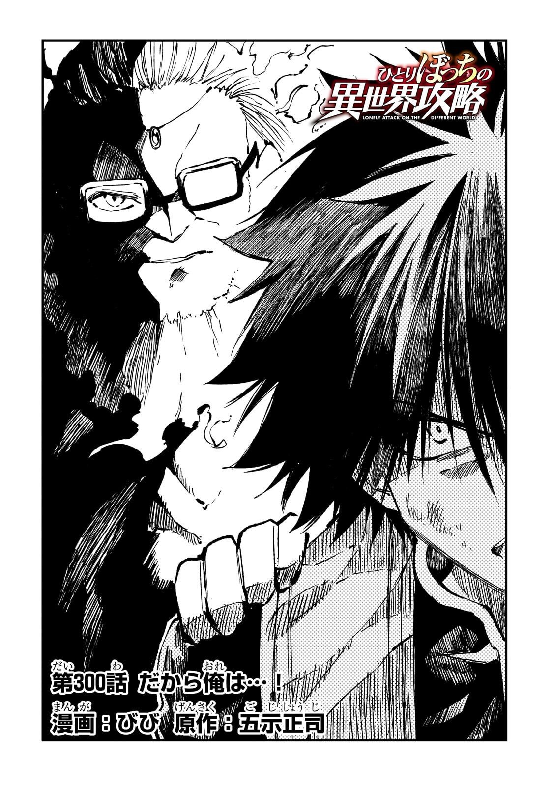 Hitoribocchi no Isekai Kouryaku Chap 300 - Next Chap 301