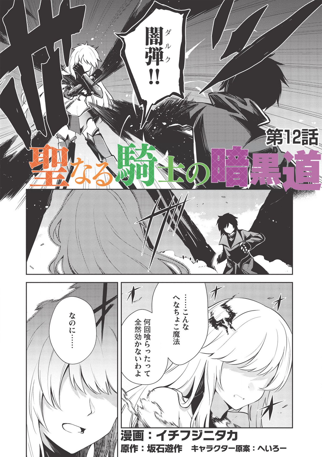 Holy Knight's Dark Road Chap 12 - Next Chap 13