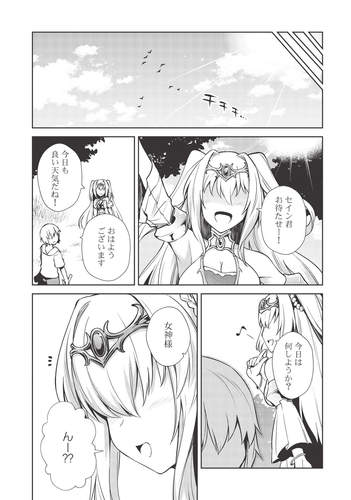 Holy Knight's Dark Road Chap 12 - Next Chap 13