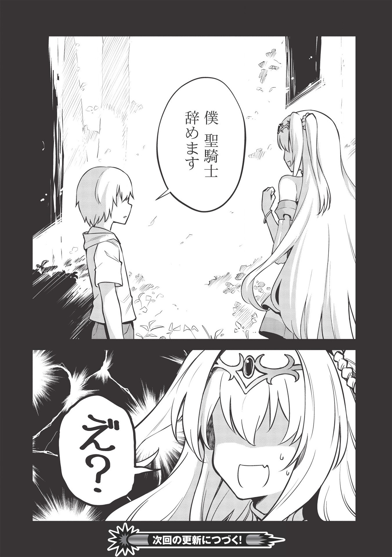 Holy Knight's Dark Road Chap 12 - Next Chap 13