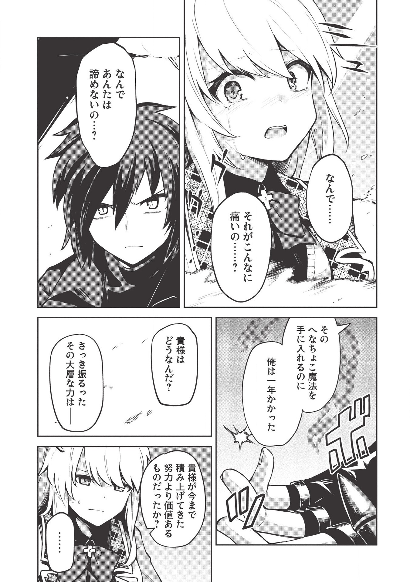 Holy Knight's Dark Road Chap 12 - Next Chap 13