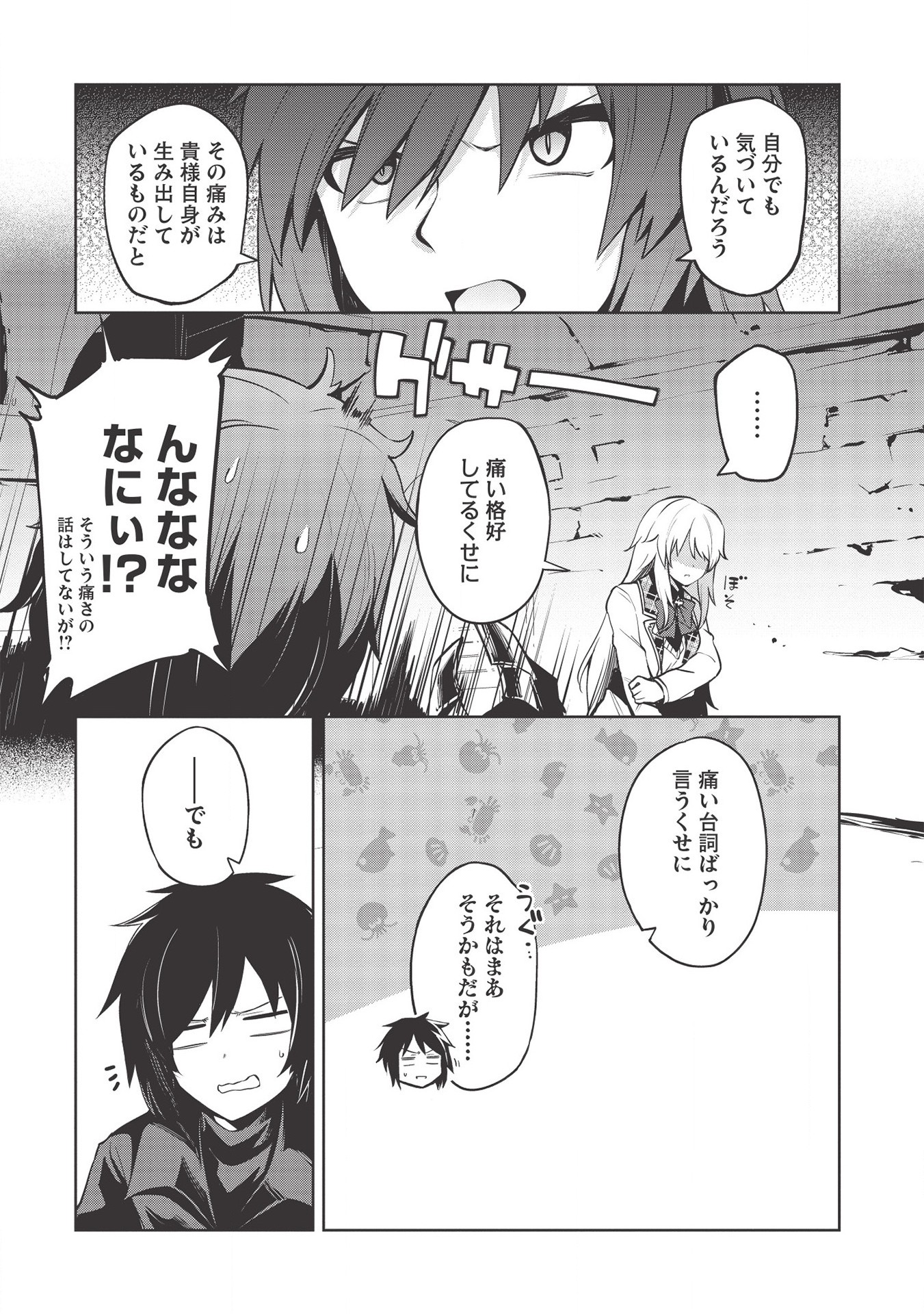Holy Knight's Dark Road Chap 12 - Next Chap 13