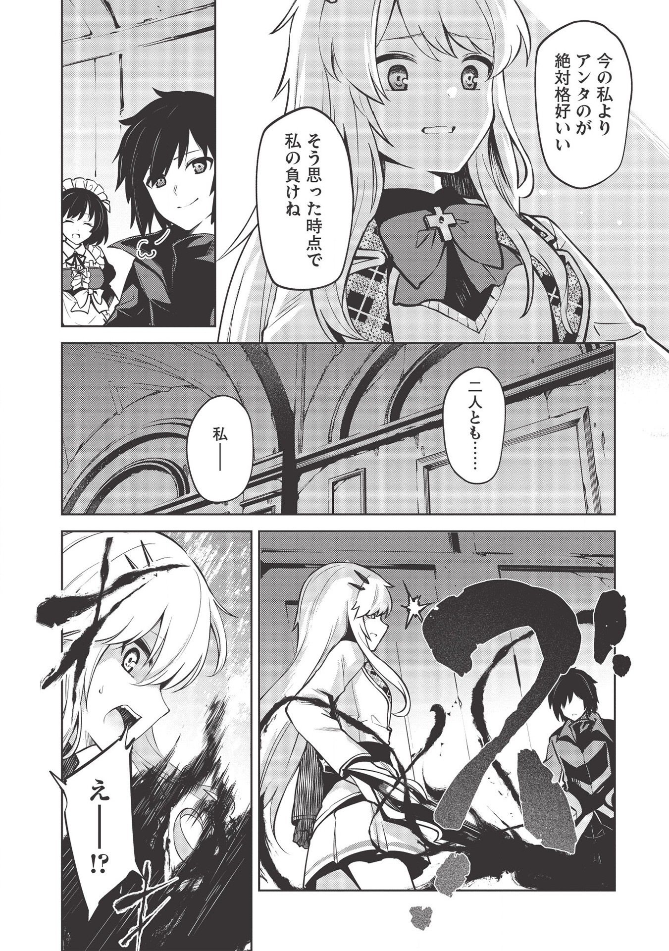 Holy Knight's Dark Road Chap 12 - Next Chap 13