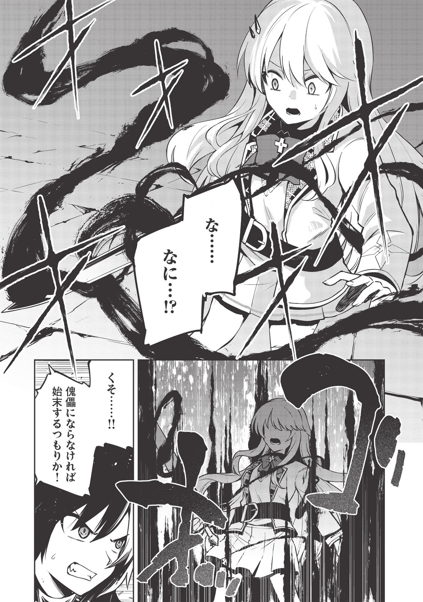 Holy Knight's Dark Road Chap 12 - Next Chap 13