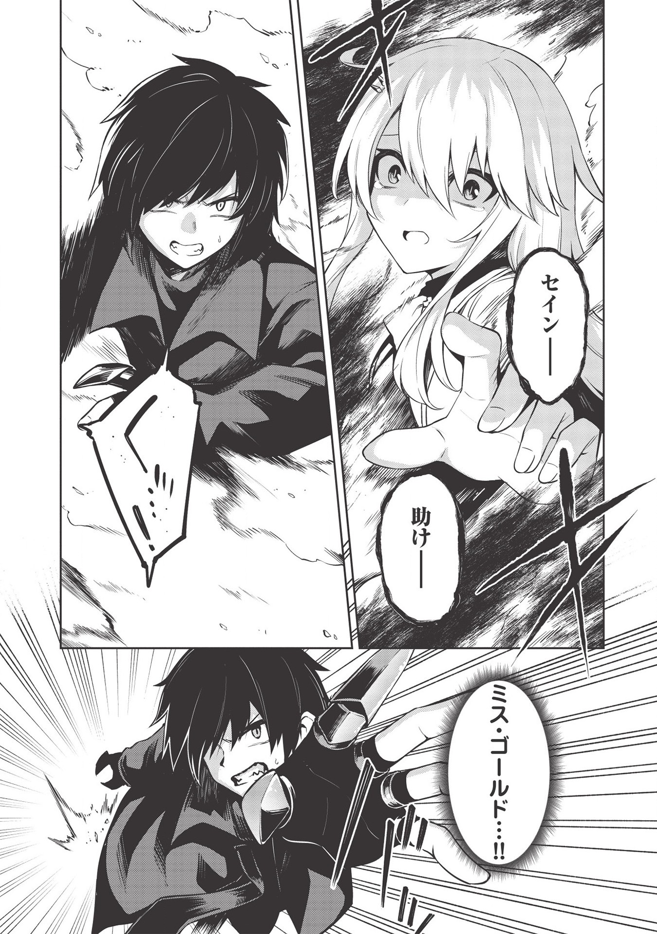 Holy Knight's Dark Road Chap 12 - Next Chap 13