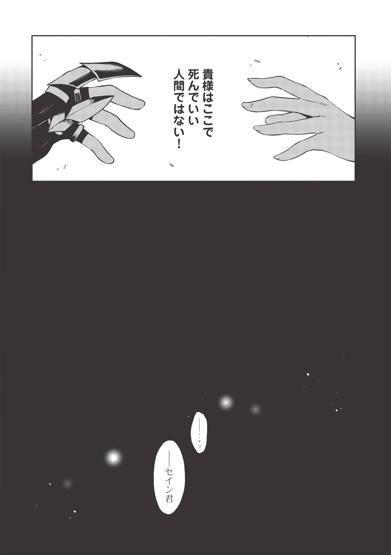 Holy Knight's Dark Road Chap 12 - Next Chap 13