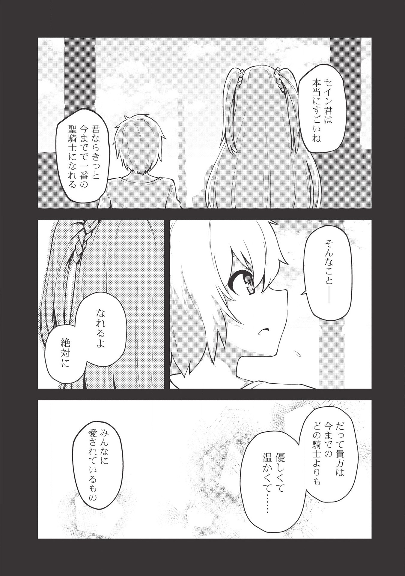 Holy Knight's Dark Road Chap 12 - Next Chap 13