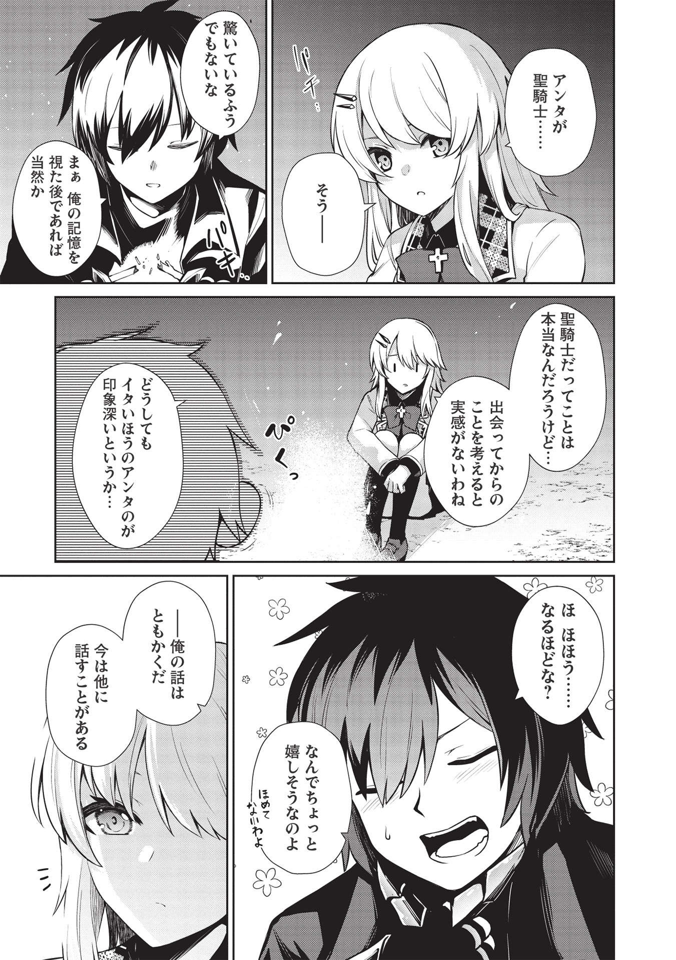 Holy Knight's Dark Road Chap 14 - Next Chap 15