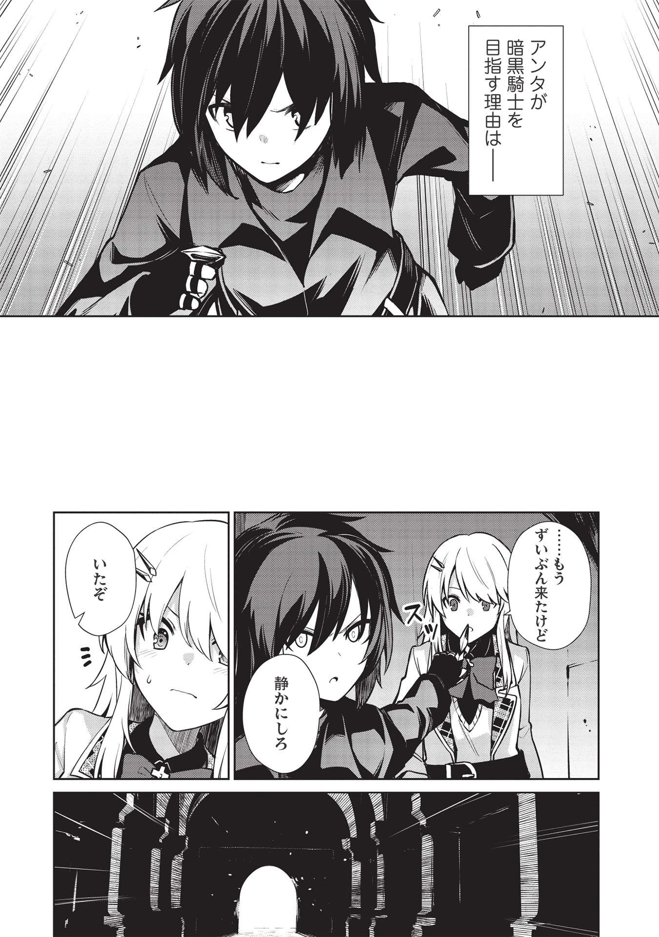 Holy Knight's Dark Road Chap 14 - Next Chap 15