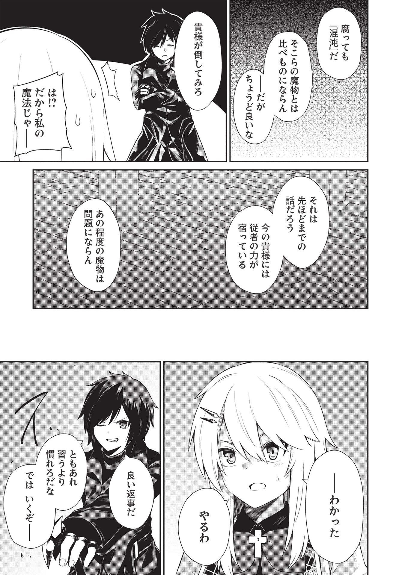Holy Knight's Dark Road Chap 14 - Next Chap 15