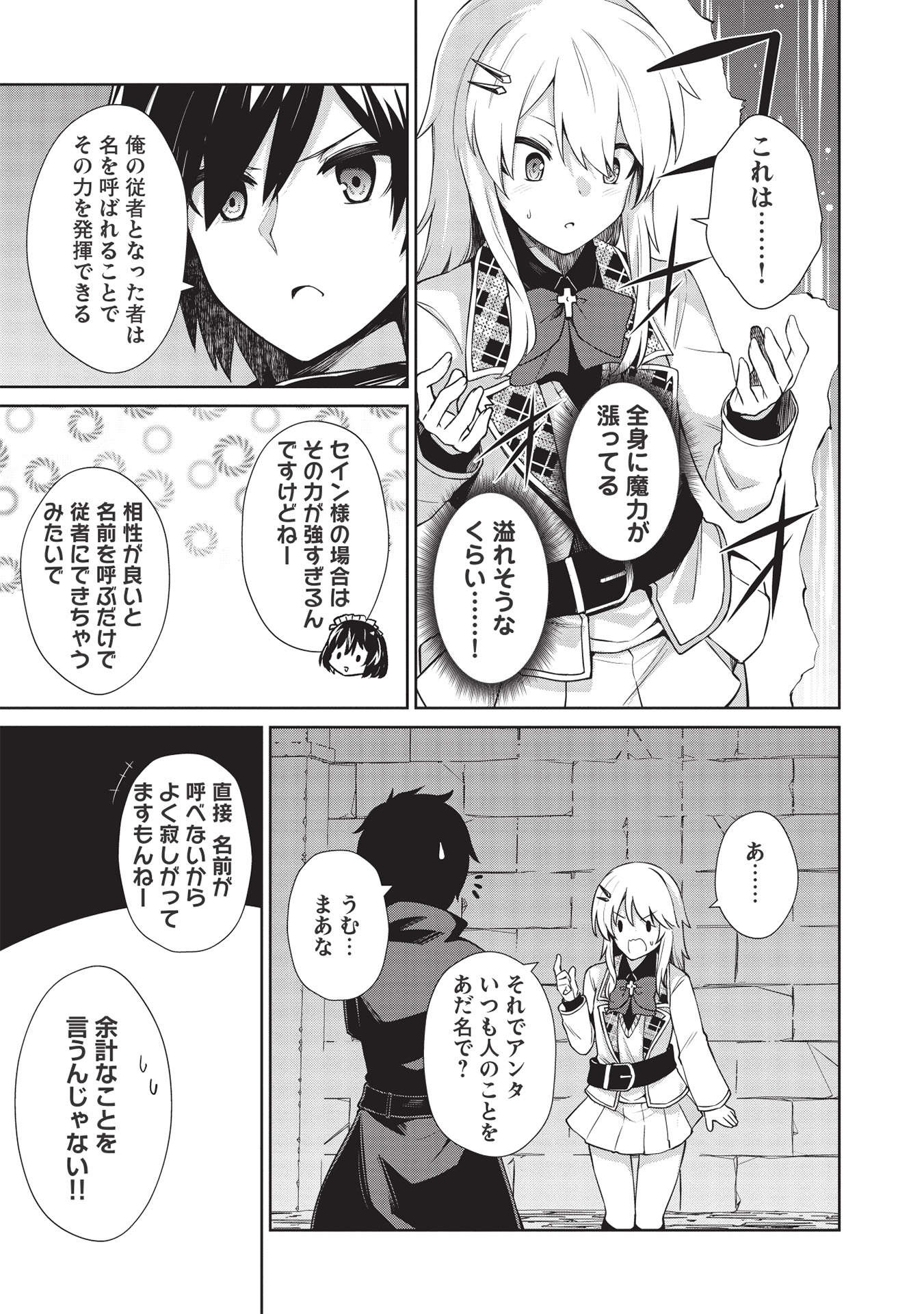 Holy Knight's Dark Road Chap 14 - Next Chap 15