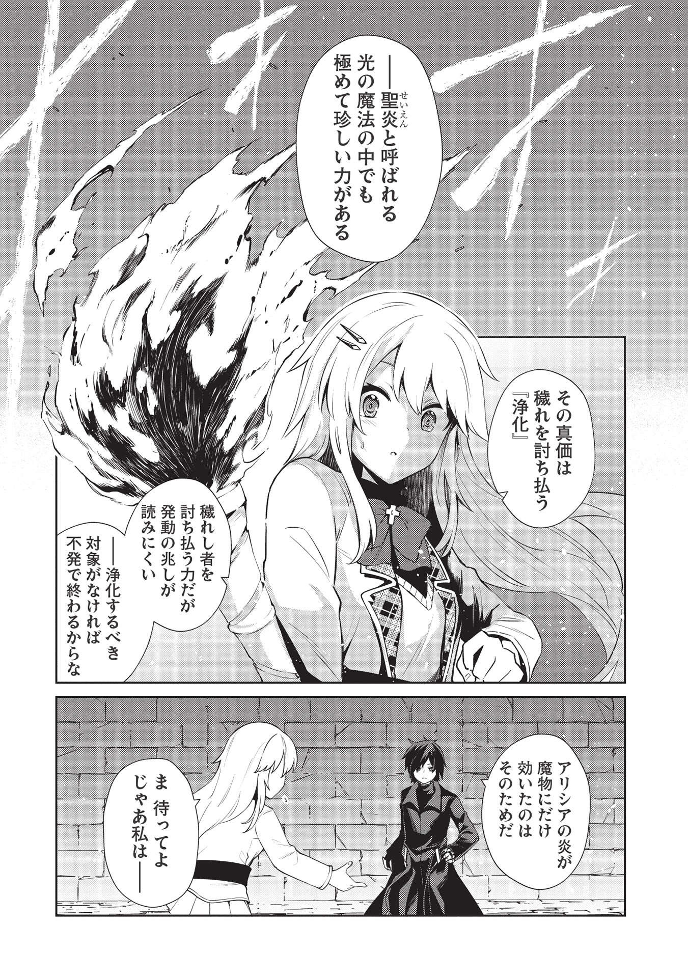 Holy Knight's Dark Road Chap 14 - Next Chap 15