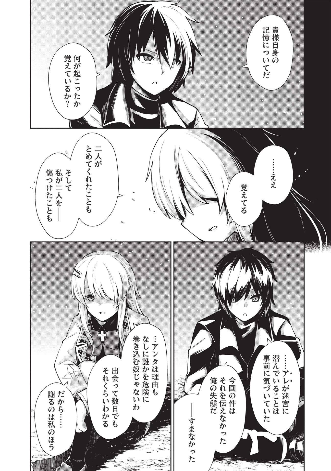 Holy Knight's Dark Road Chap 14 - Next Chap 15
