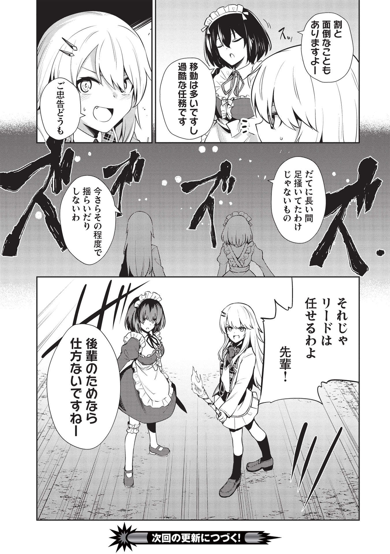 Holy Knight's Dark Road Chap 14 - Next Chap 15
