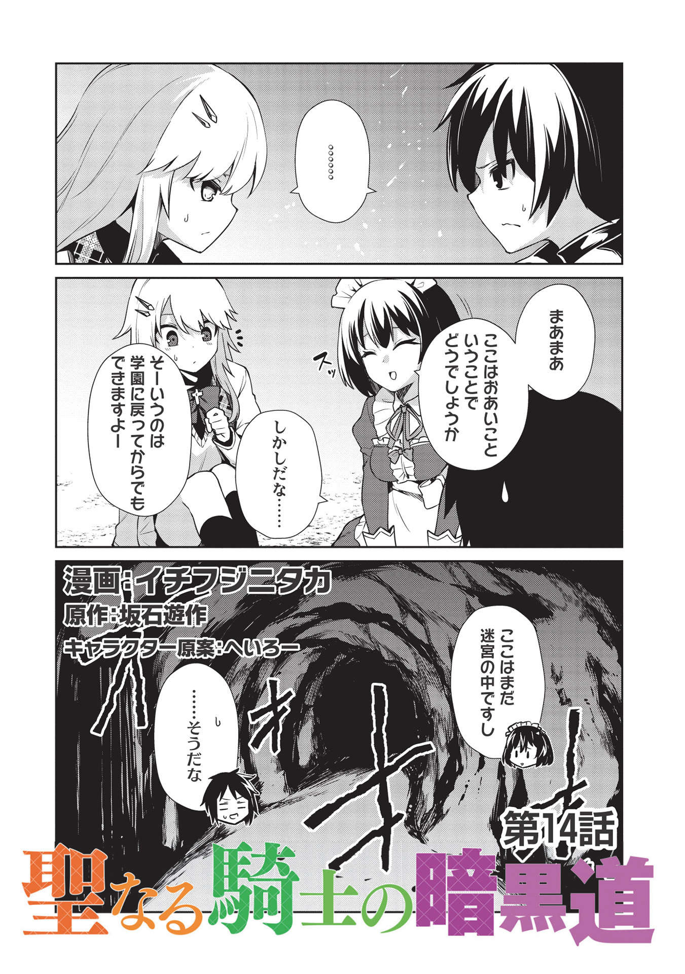 Holy Knight's Dark Road Chap 14 - Next Chap 15