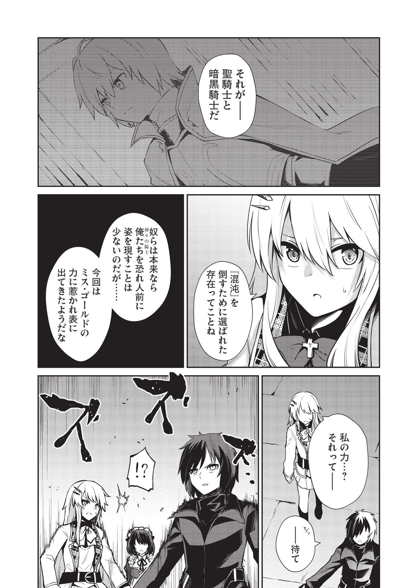 Holy Knight's Dark Road Chap 14 - Next Chap 15