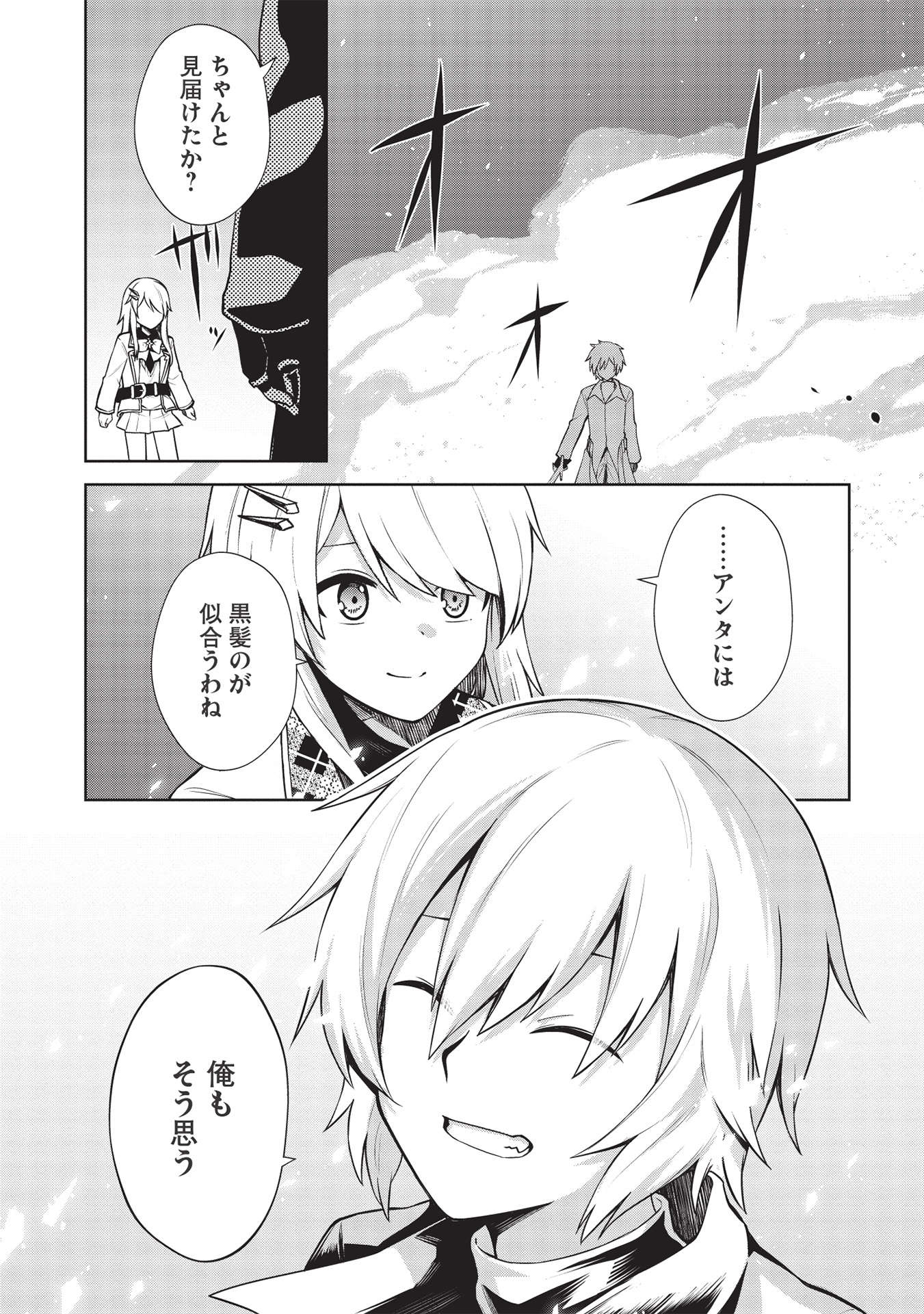 Holy Knight's Dark Road Chap 15 - Next Chap 16