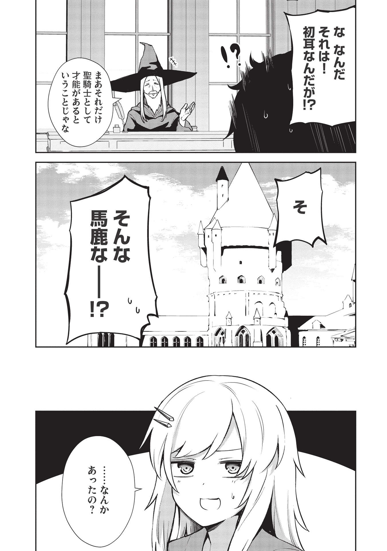Holy Knight's Dark Road Chap 15 - Next Chap 16