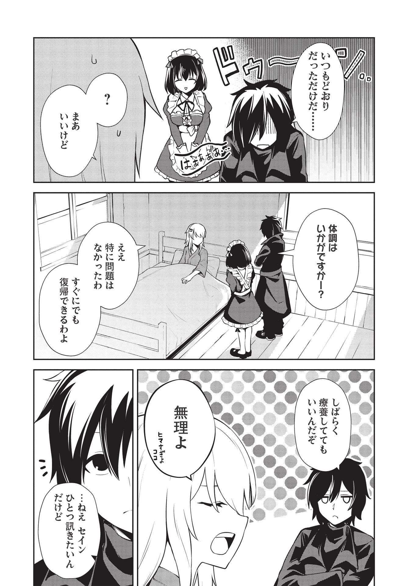 Holy Knight's Dark Road Chap 15 - Next Chap 16