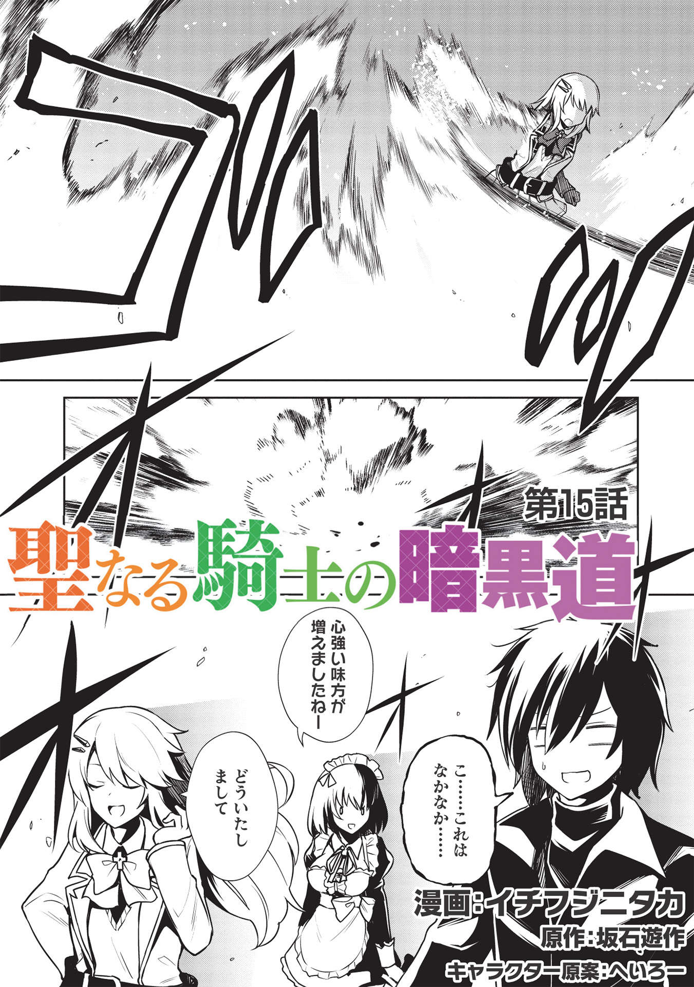 Holy Knight's Dark Road Chap 15 - Next Chap 16