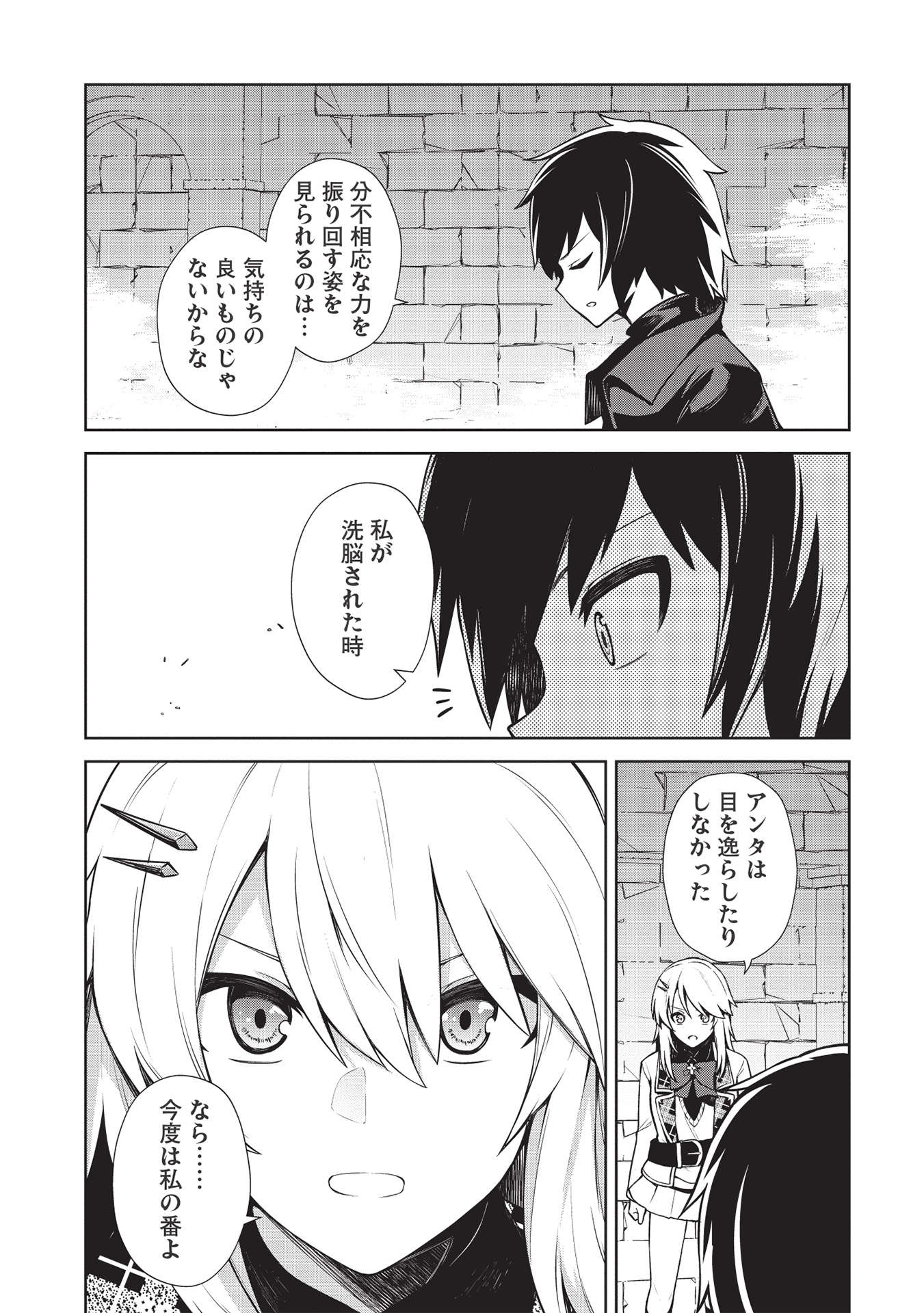 Holy Knight's Dark Road Chap 15 - Next Chap 16