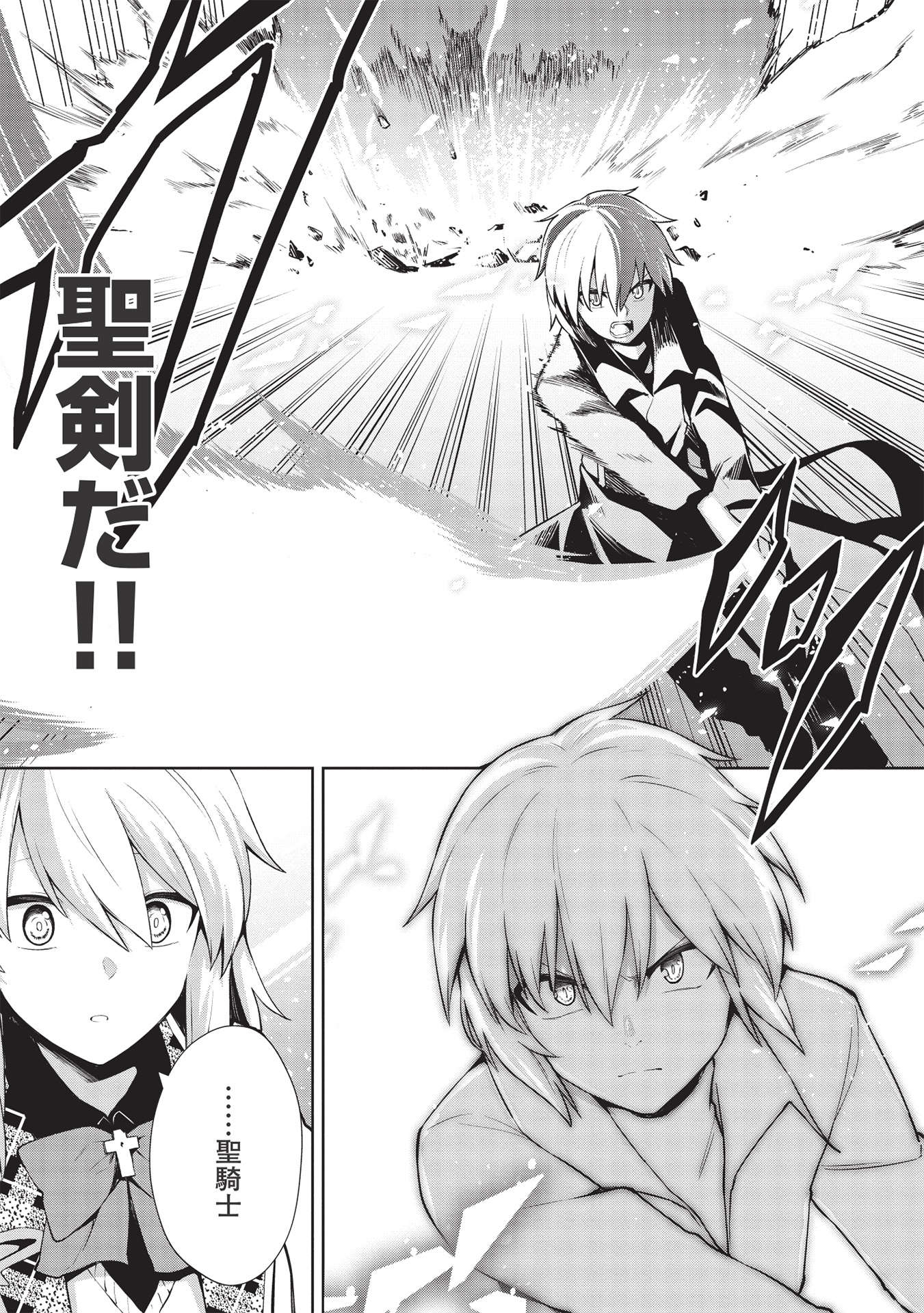 Holy Knight's Dark Road Chap 15 - Next Chap 16