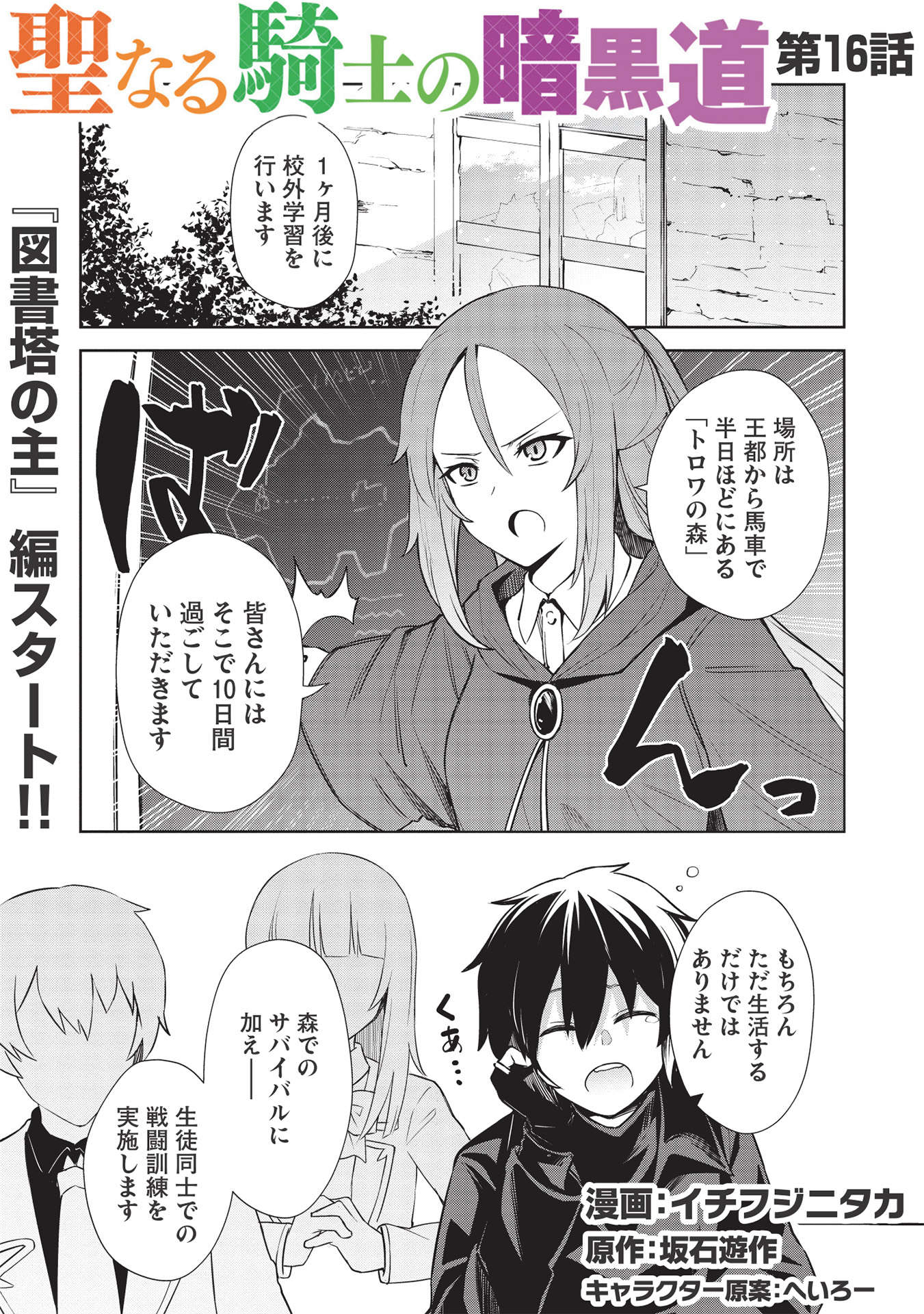 Holy Knight's Dark Road Chap 16 - Next Chap 17