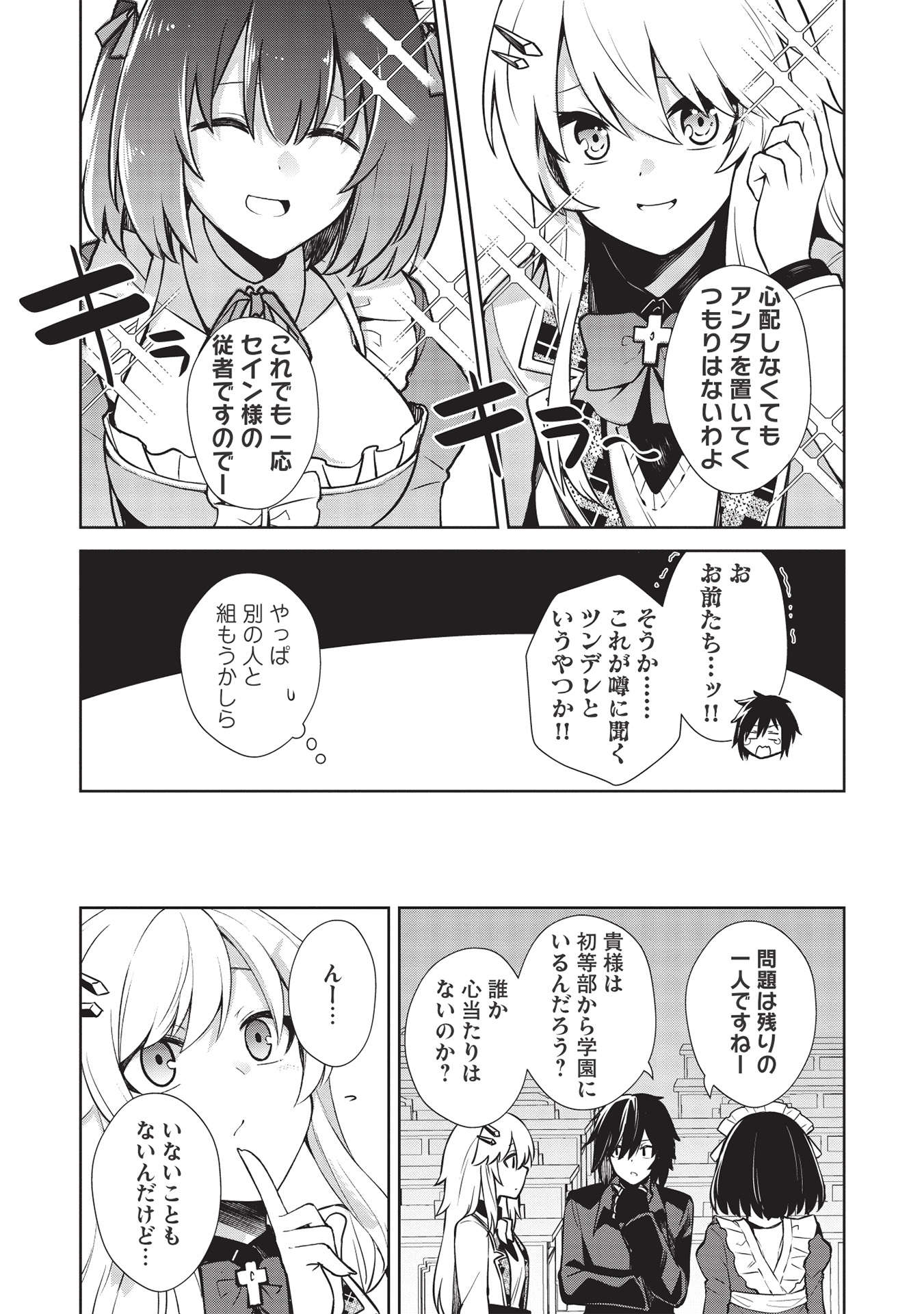 Holy Knight's Dark Road Chap 16 - Next Chap 17